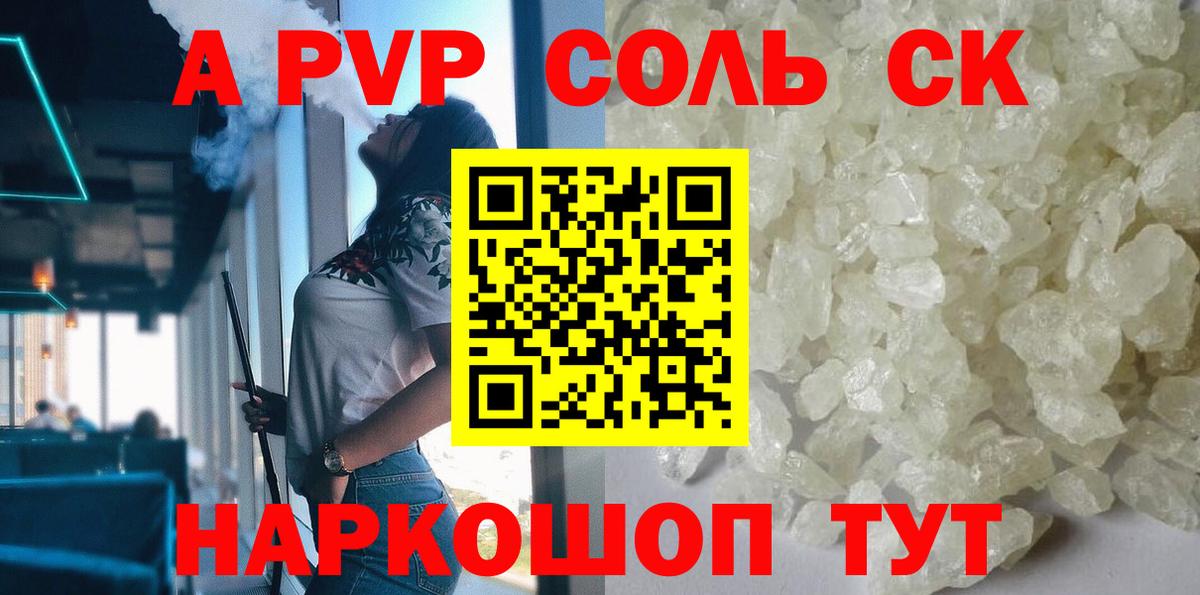 Саянск  APVP кристаллы  A PVP Crystall  Вход с VPN 