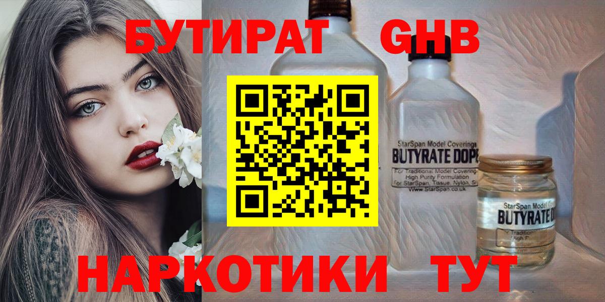 Саянск  БУТИРАТ Butirat  Вход с VPN 