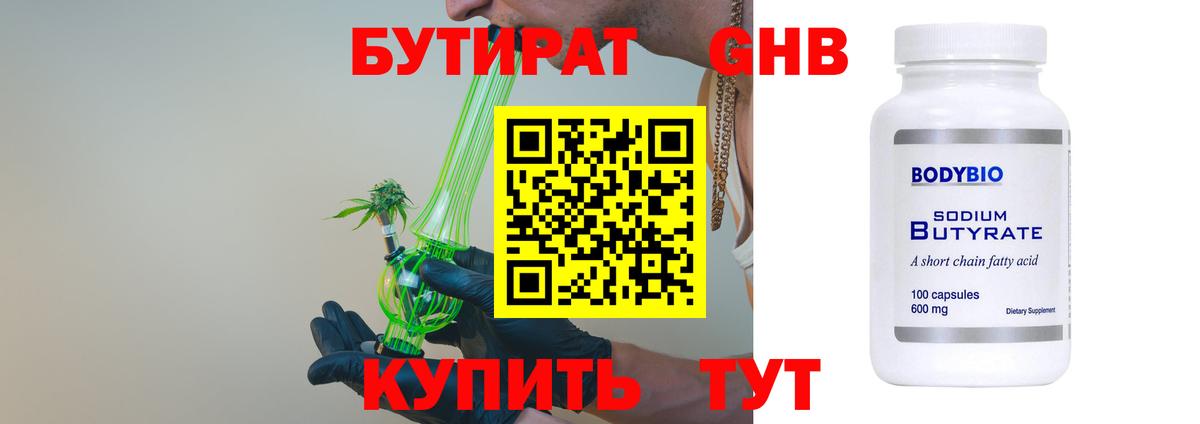 Бутират бутик Саянск