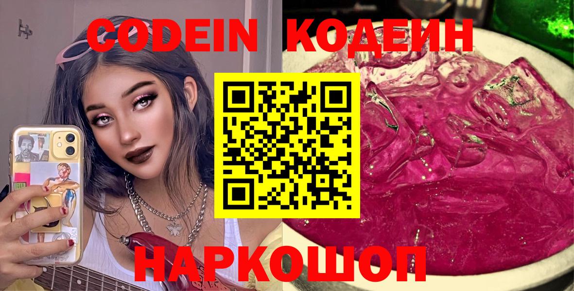 Кодеиновый сироп Lean напиток Lean (лин)  Кодеиновый сироп Lean Purple Drank  Саянск  сколько стоит  Вход с VPN 