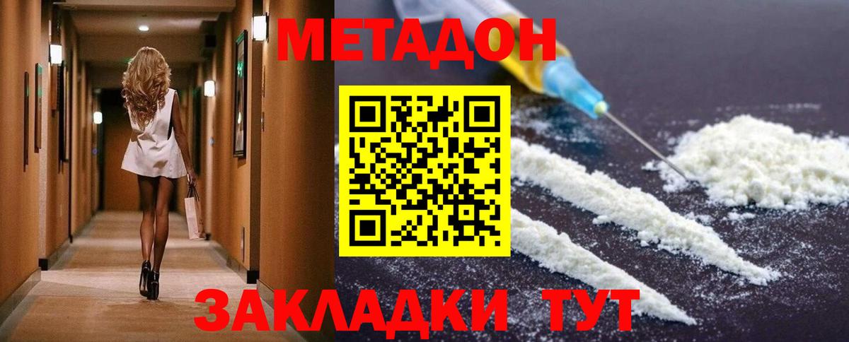 Метадон мёд  Вход с VPN  Метадон methadone  Саянск 