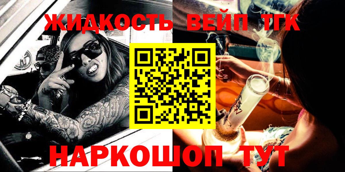 Дистиллят ТГК вейп  Вход с VPN  купить наркоту  Саянск 