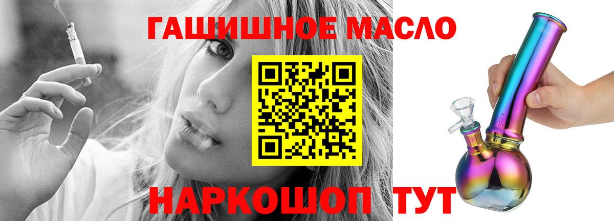 ТГК гашишное масло Саянск